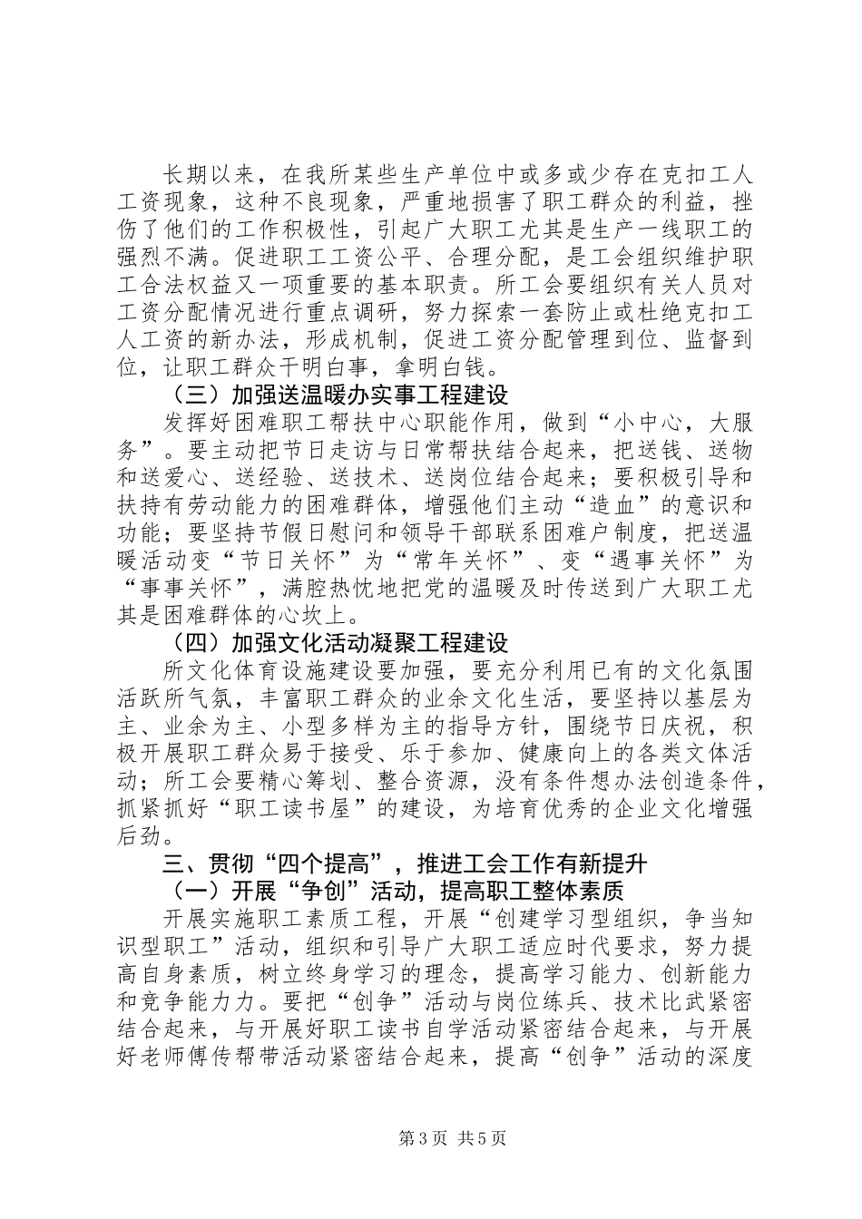 XX年工会工作述职报告_第3页