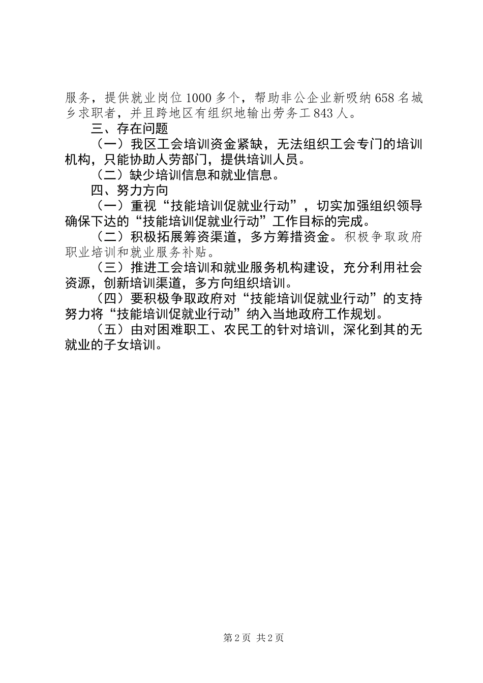 XX年工会技能培训工作总结_第2页