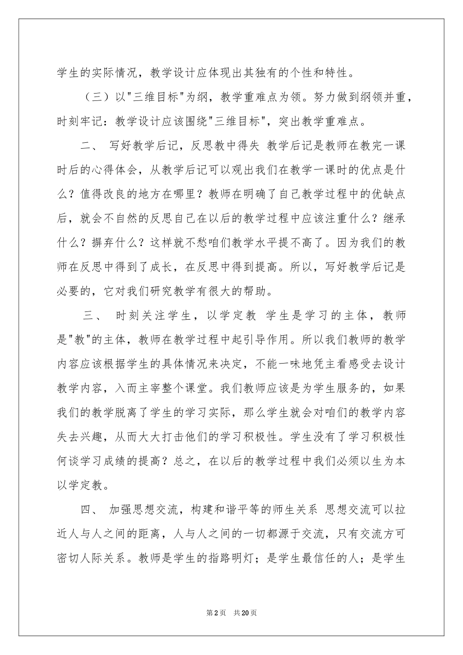 语文教学体会心得模板合集7篇_第2页