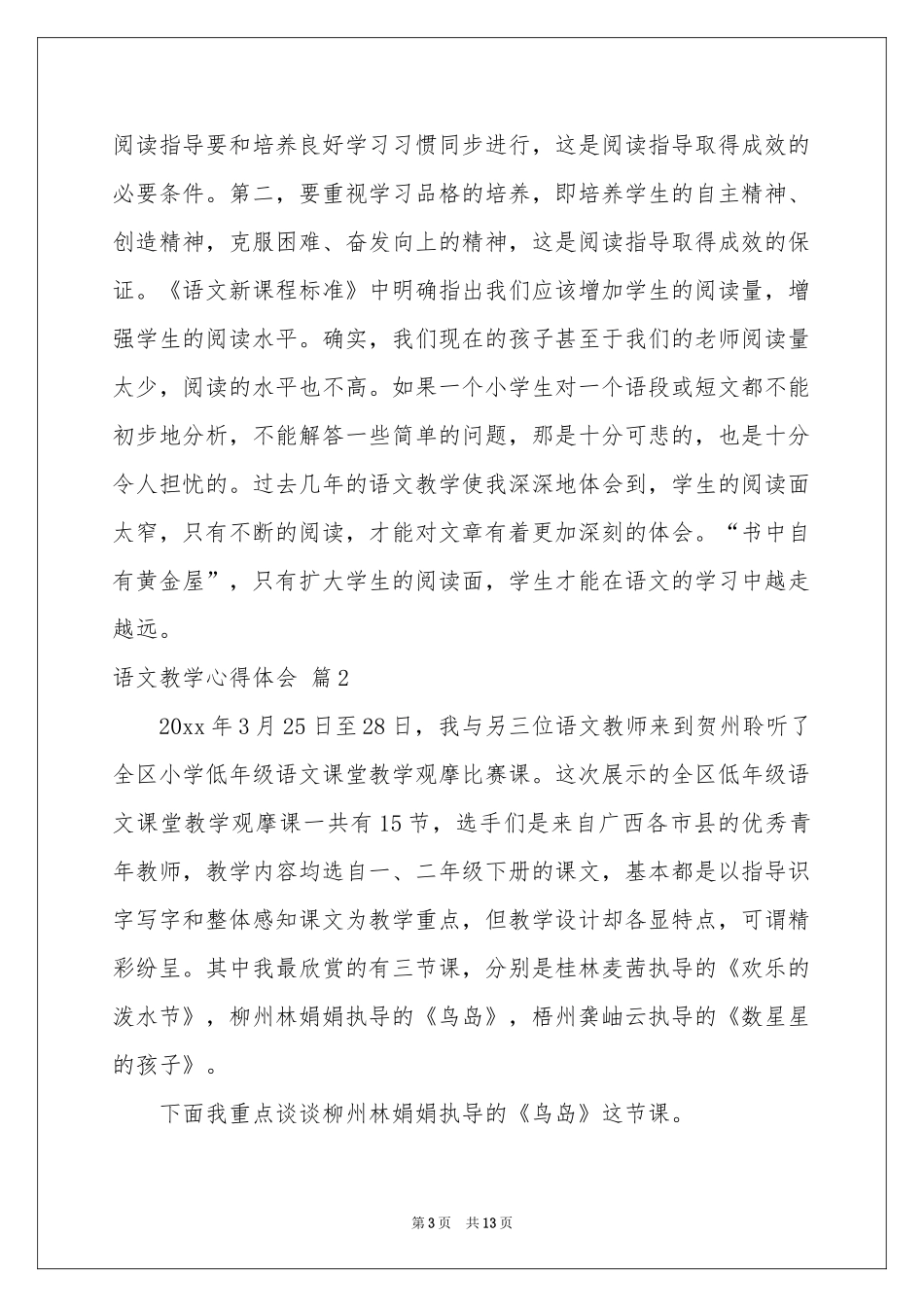 语文教学体会心得模板汇总5篇_第3页