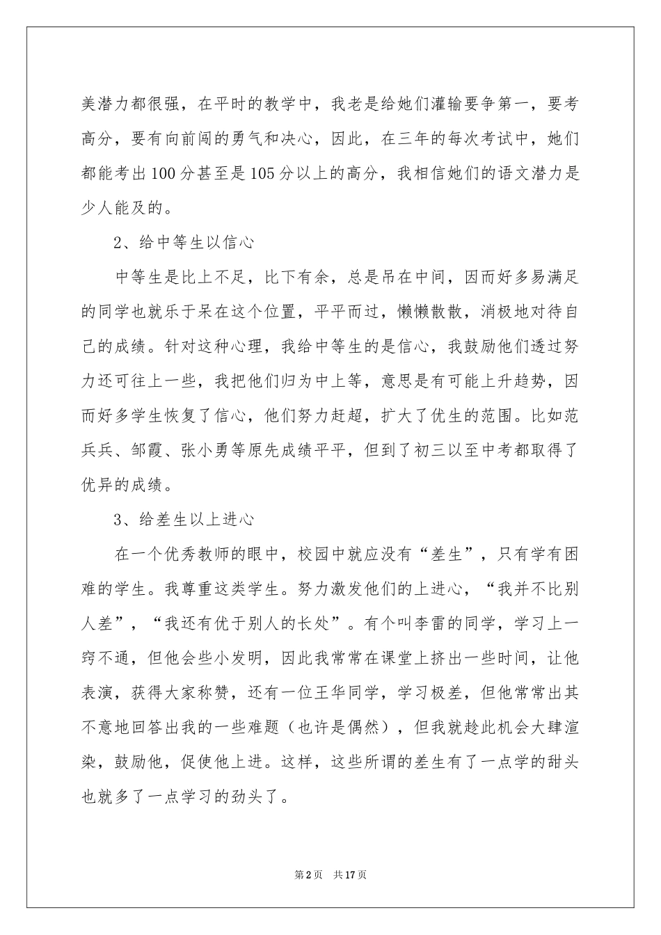 语文教学体会心得模板汇总五篇_第2页