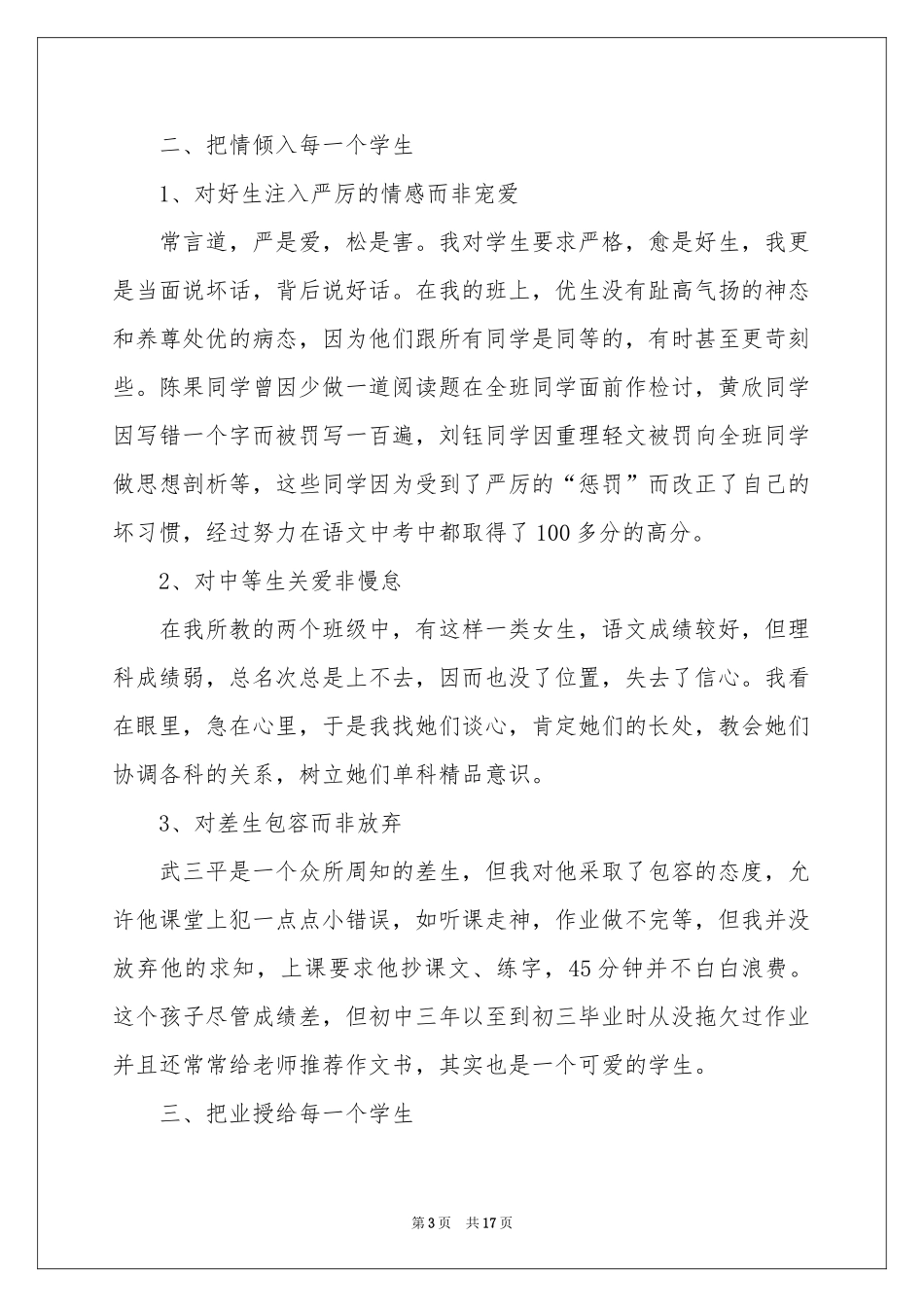 语文教学体会心得模板汇总五篇_第3页