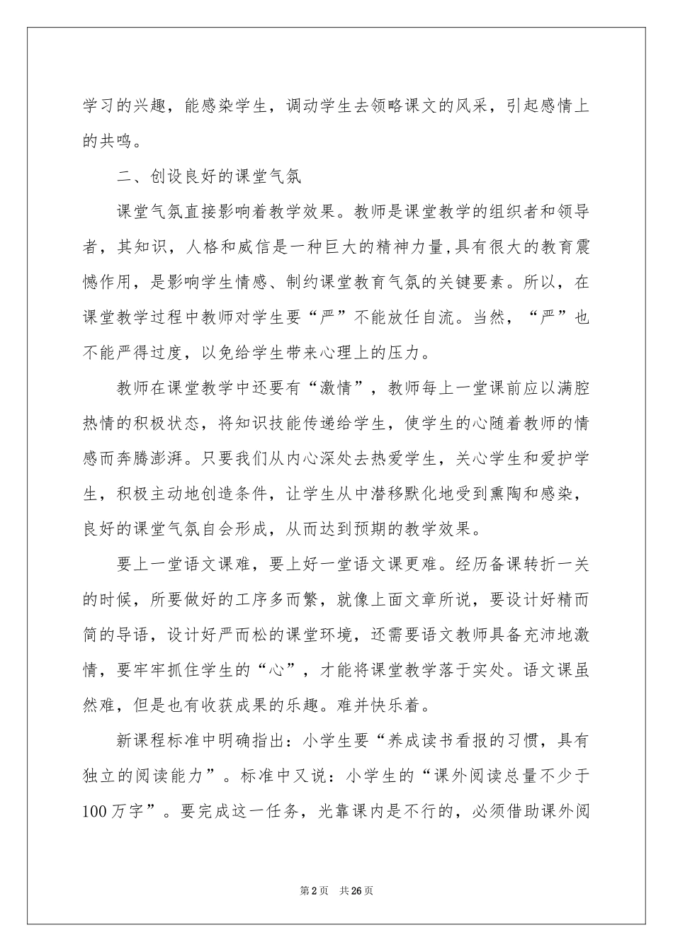 语文教学体会心得模板汇总八篇_第2页