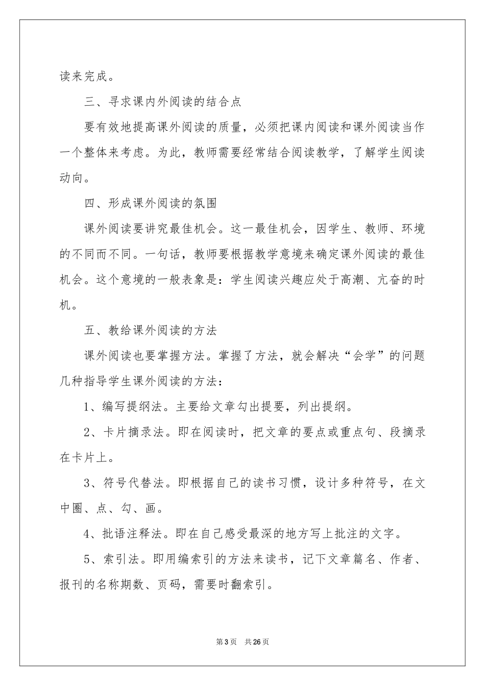 语文教学体会心得模板汇总八篇_第3页