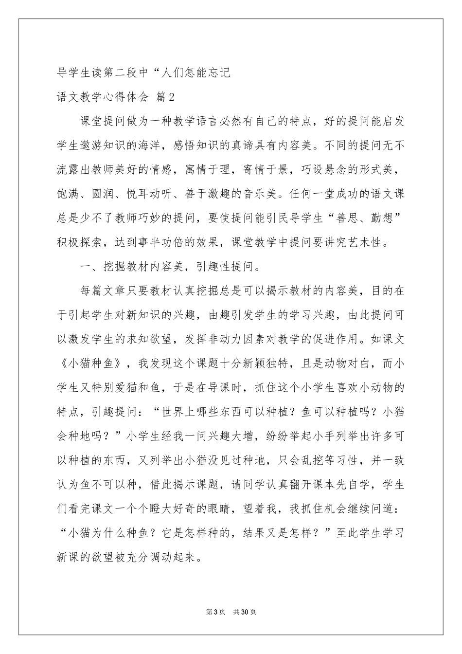 语文教学体会心得模板十篇_第3页