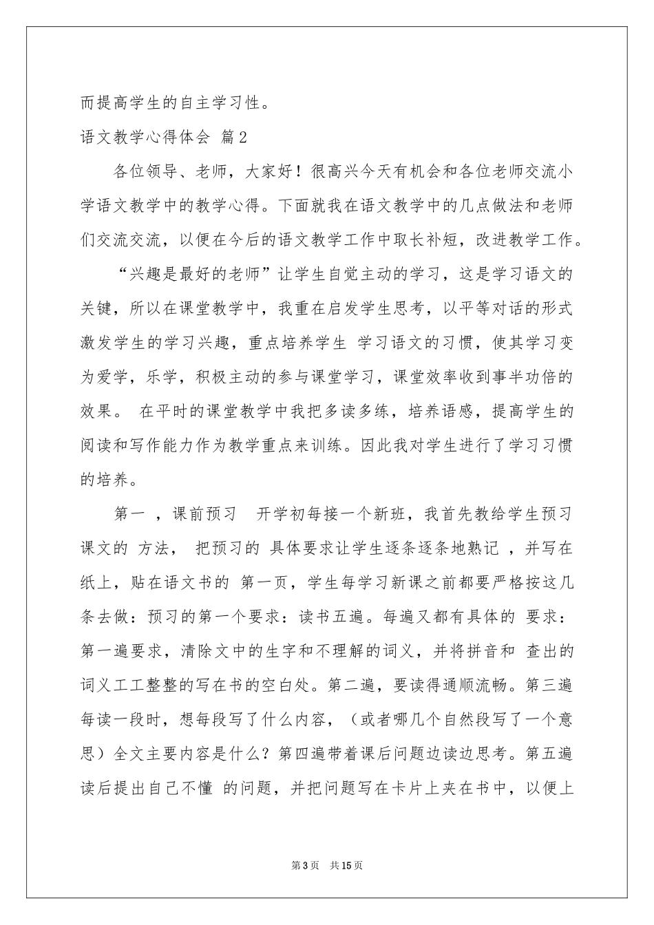 语文教学体会心得模板合集5篇_第3页