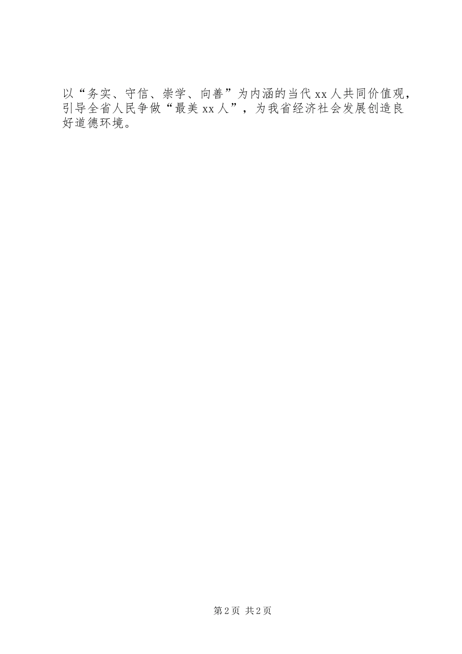 大力弘扬雷锋精神，论观《雷锋》有感_第2页