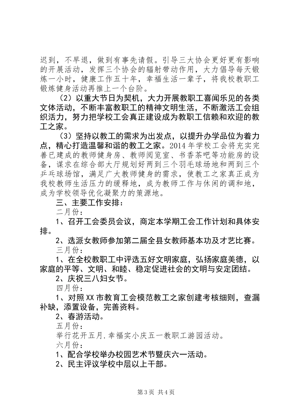 XX年工会工作打算_第3页
