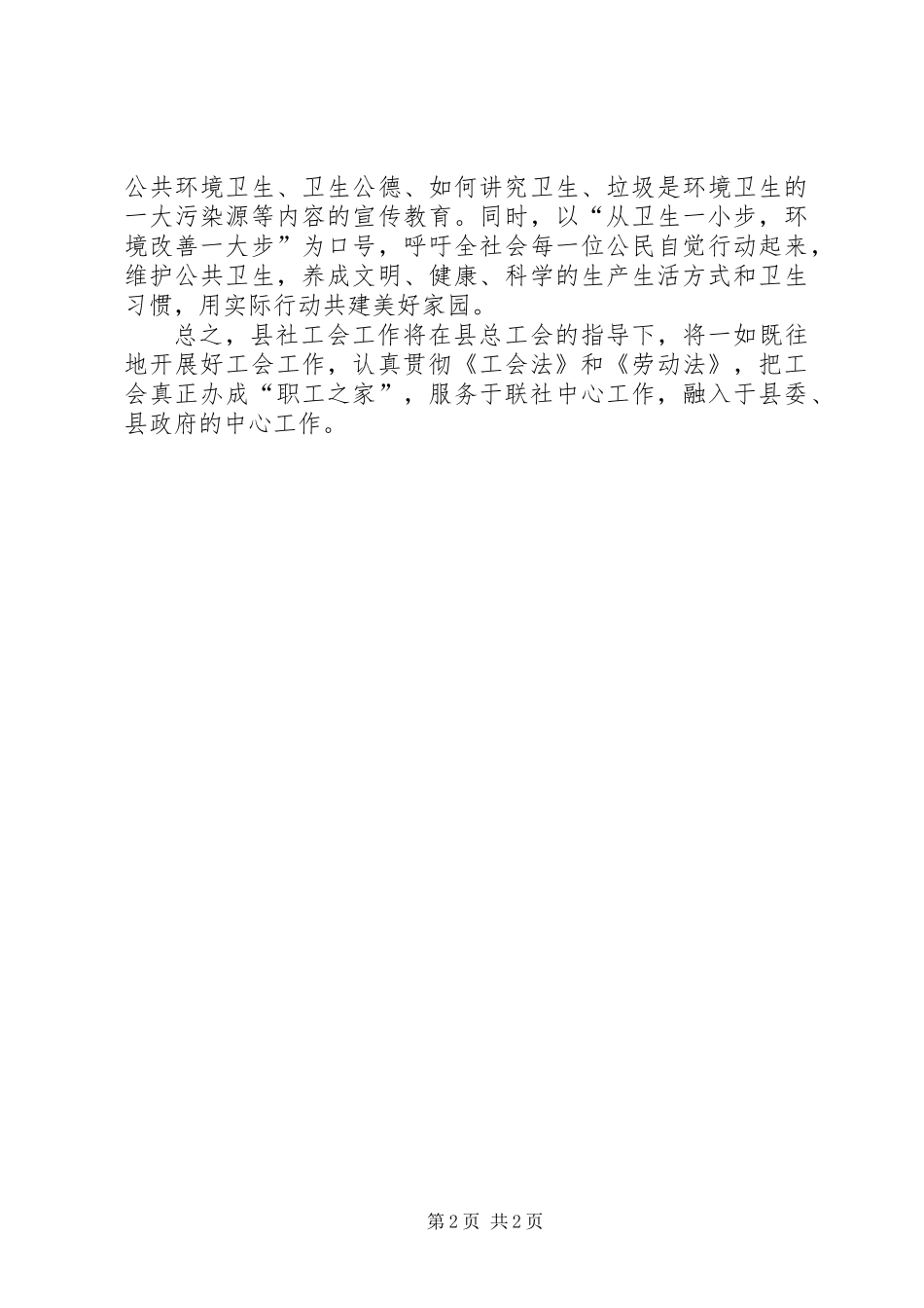 XX年工会小组工作总结_第2页