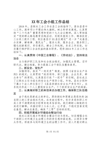 XX年工会小组工作总结