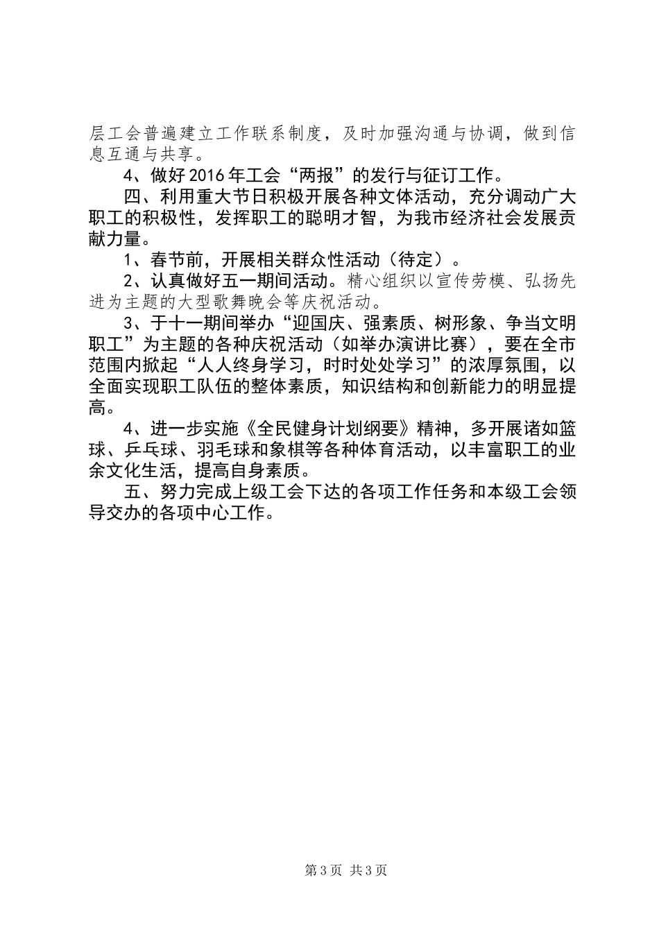 XX年工会宣教部工作计划_第3页