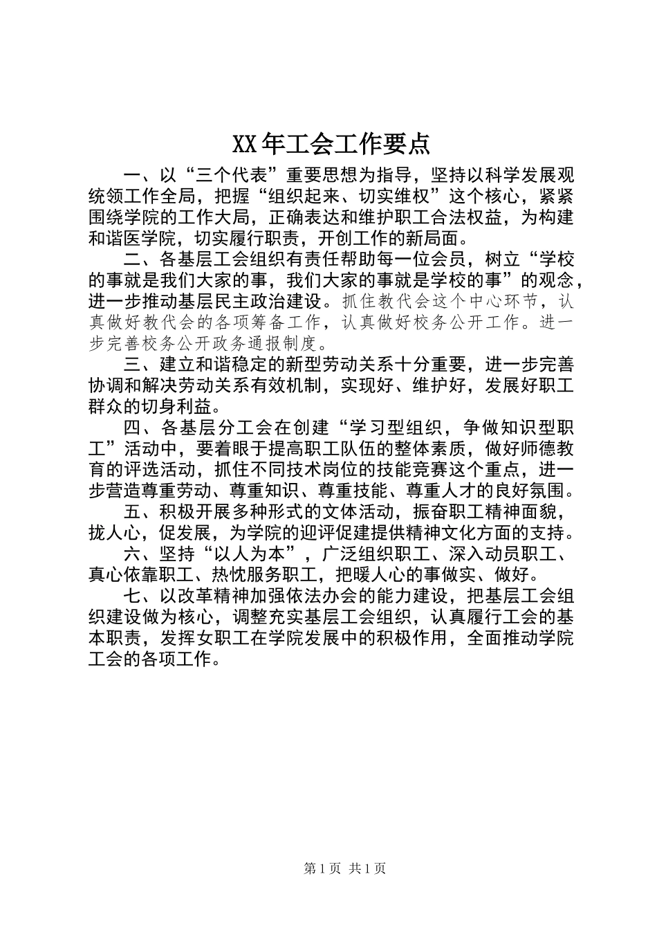 XX年工会工作要点 (2)_第1页