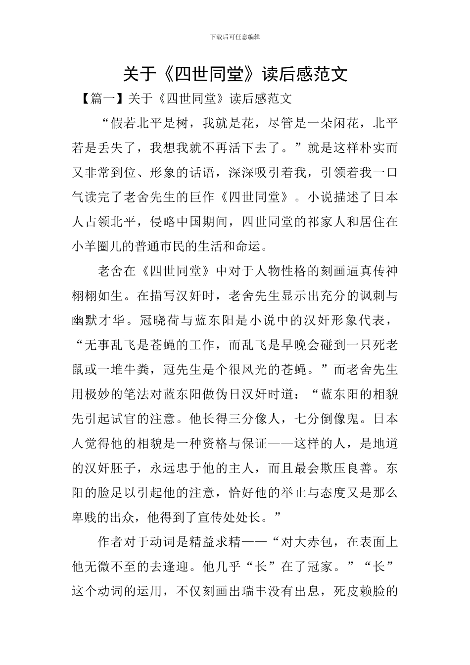 关于《四世同堂》读后感范文_第1页