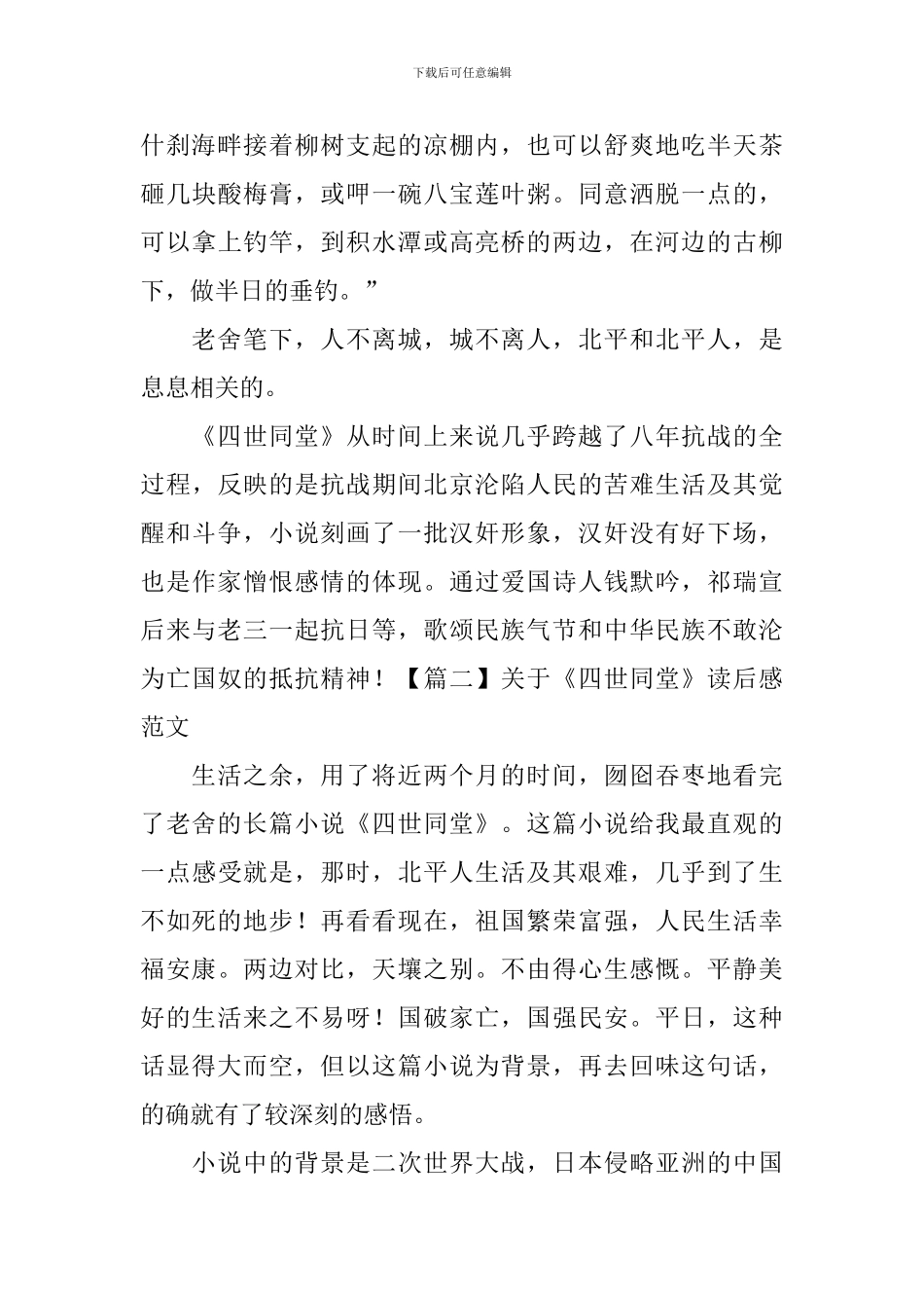关于《四世同堂》读后感范文_第3页