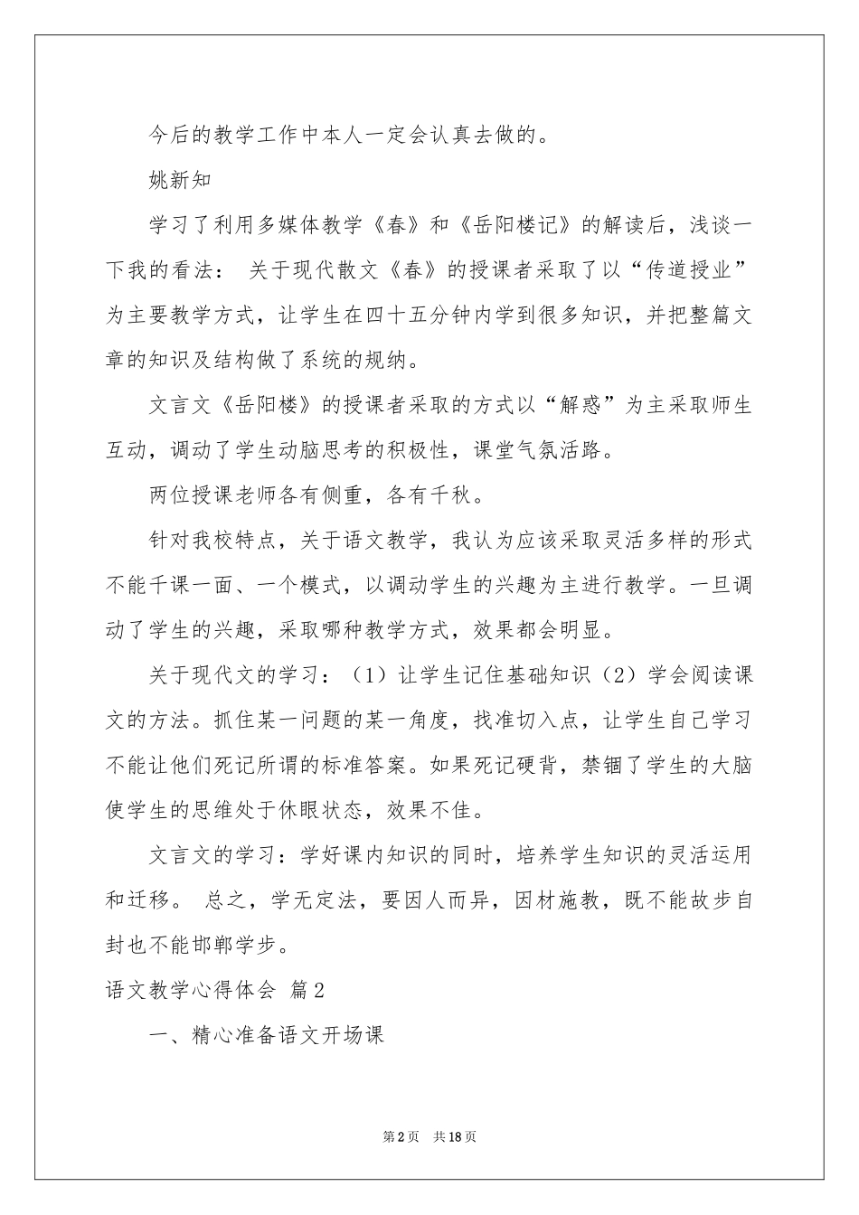 语文教学体会心得模板合集6篇_第2页
