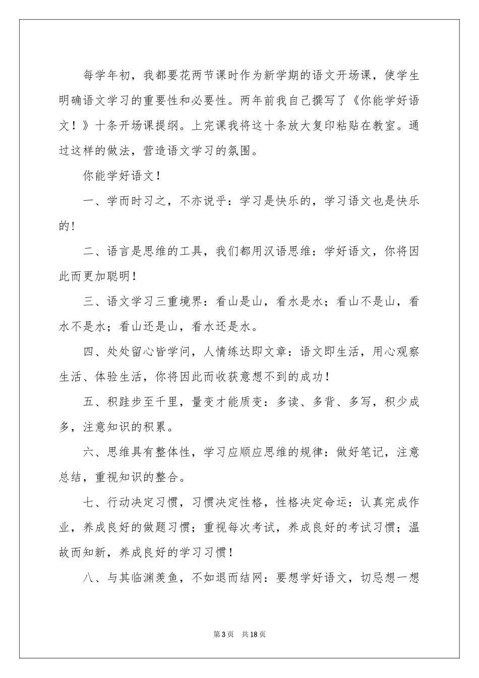 语文教学体会心得模板合集6篇_第3页