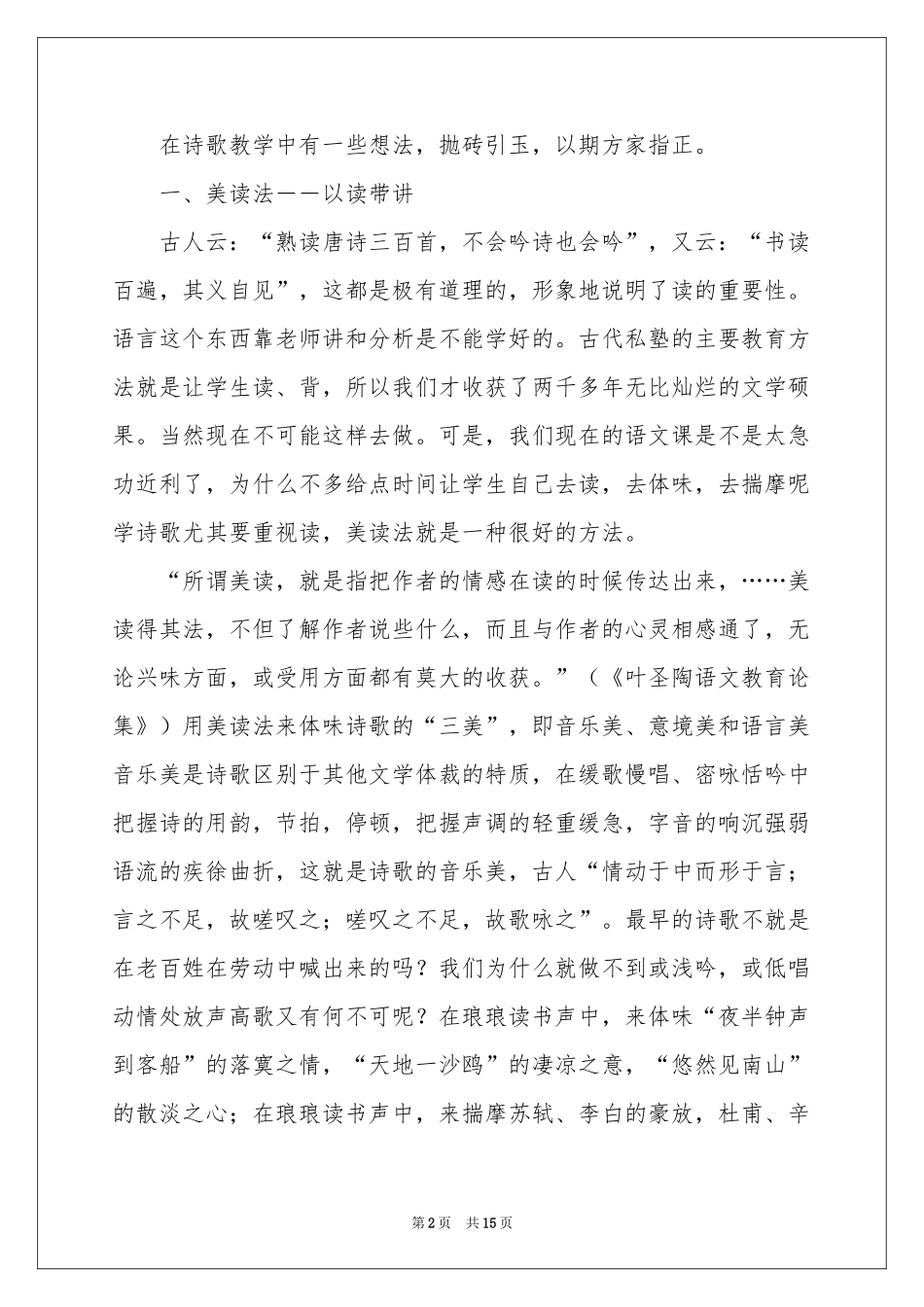 语文教学体会心得四篇_第2页