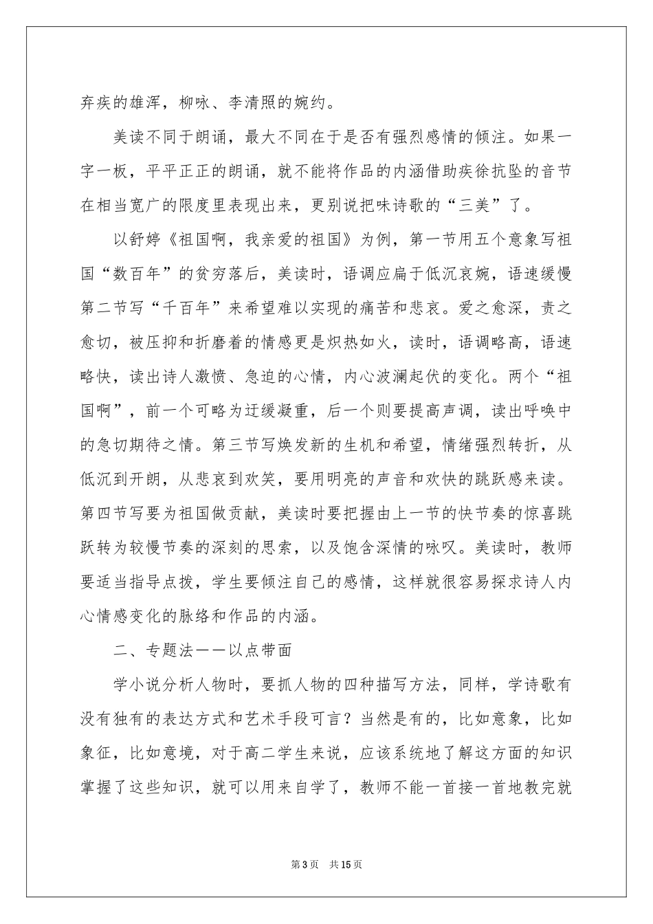 语文教学体会心得四篇_第3页