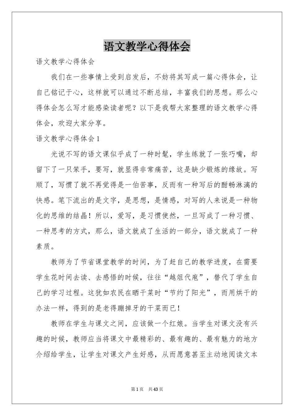 语文教学体会心得_第1页