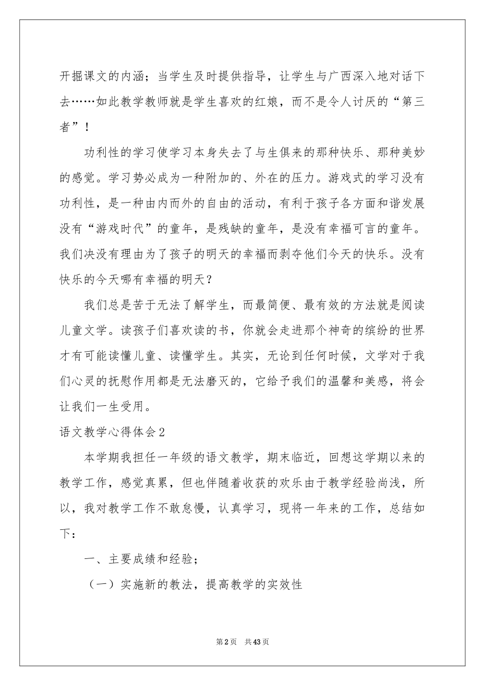 语文教学体会心得_第2页