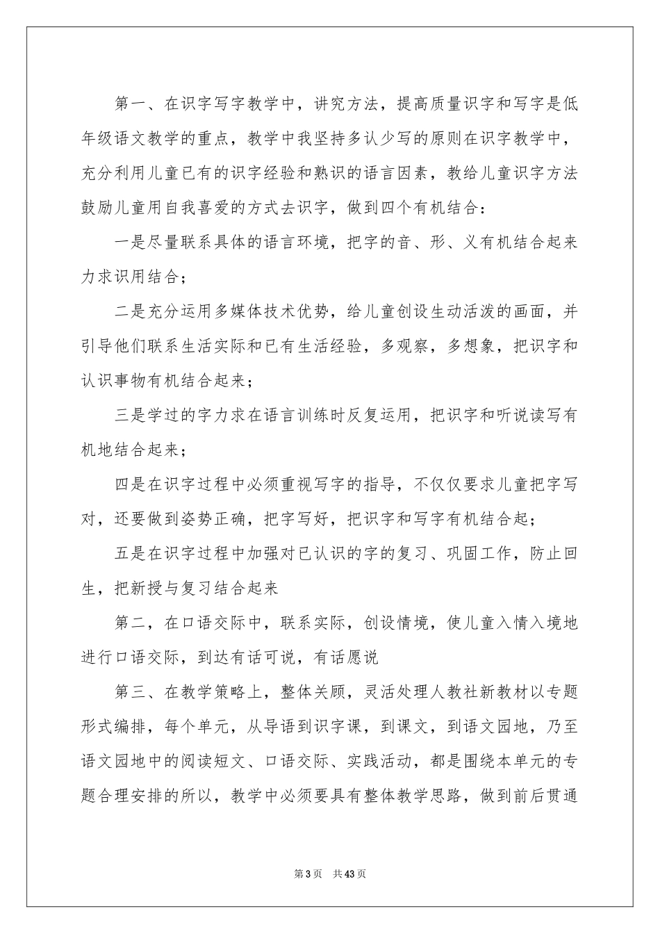 语文教学体会心得_第3页