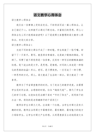 语文教学体会心得