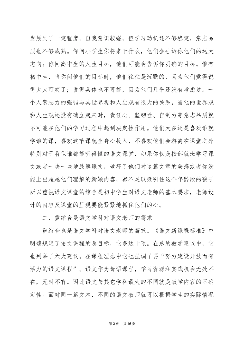 语文教学体会心得4篇_第2页