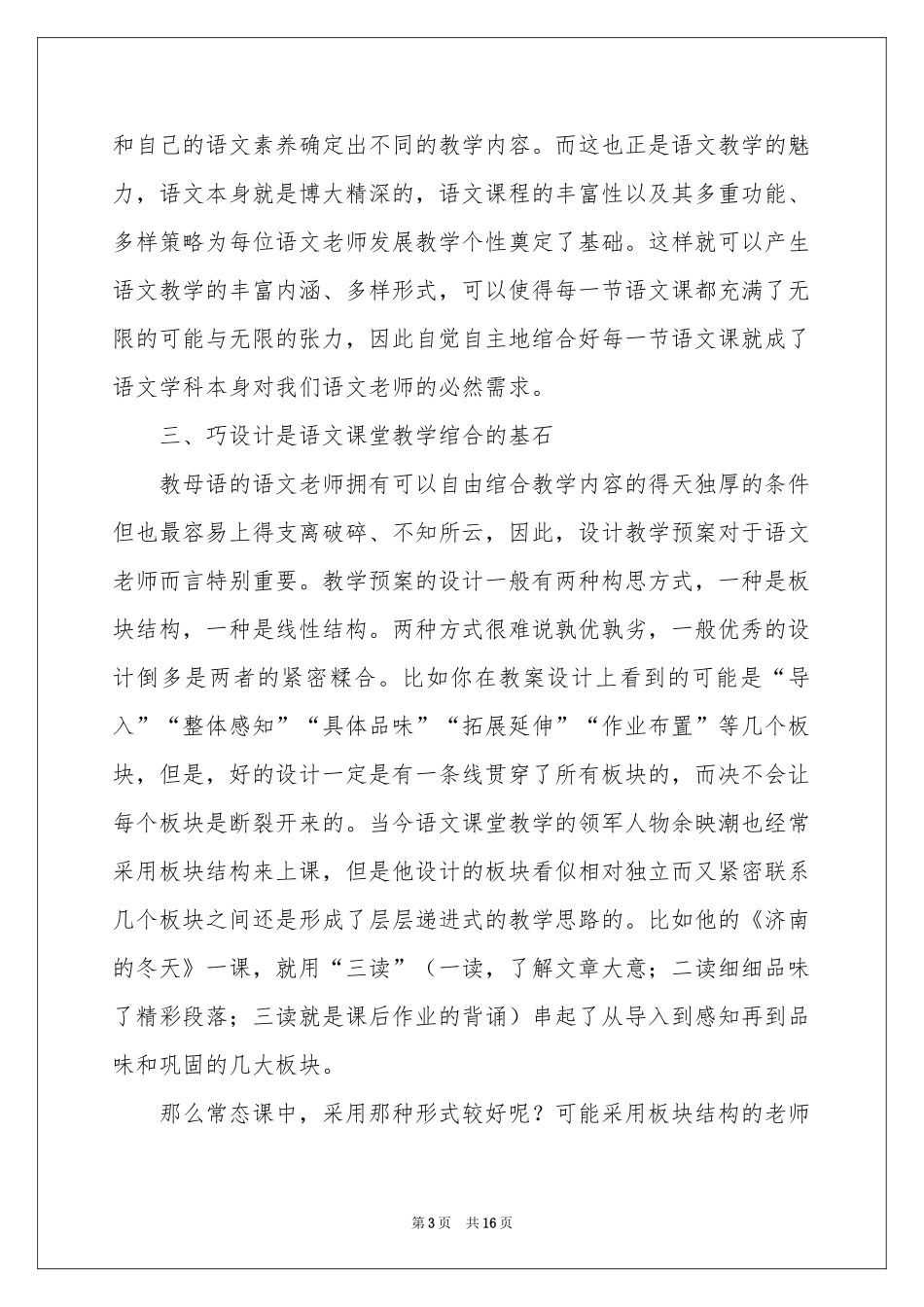 语文教学体会心得4篇_第3页