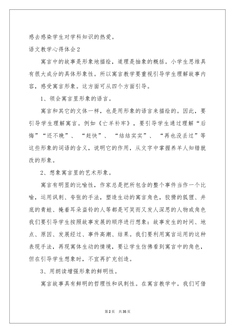 语文教学体会心得15篇_第2页