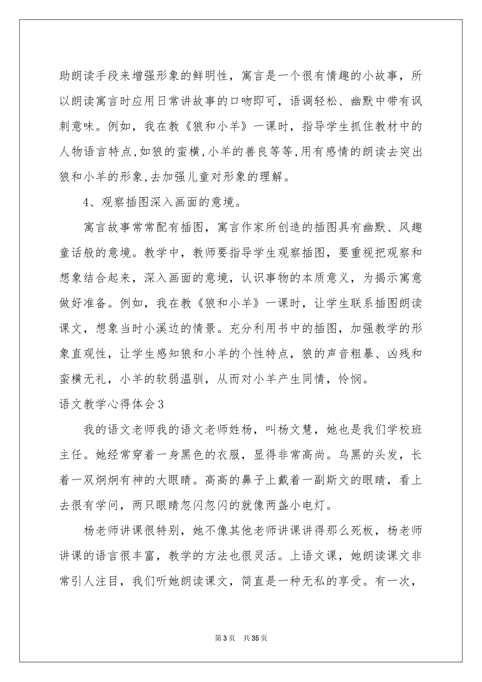 语文教学体会心得15篇_第3页