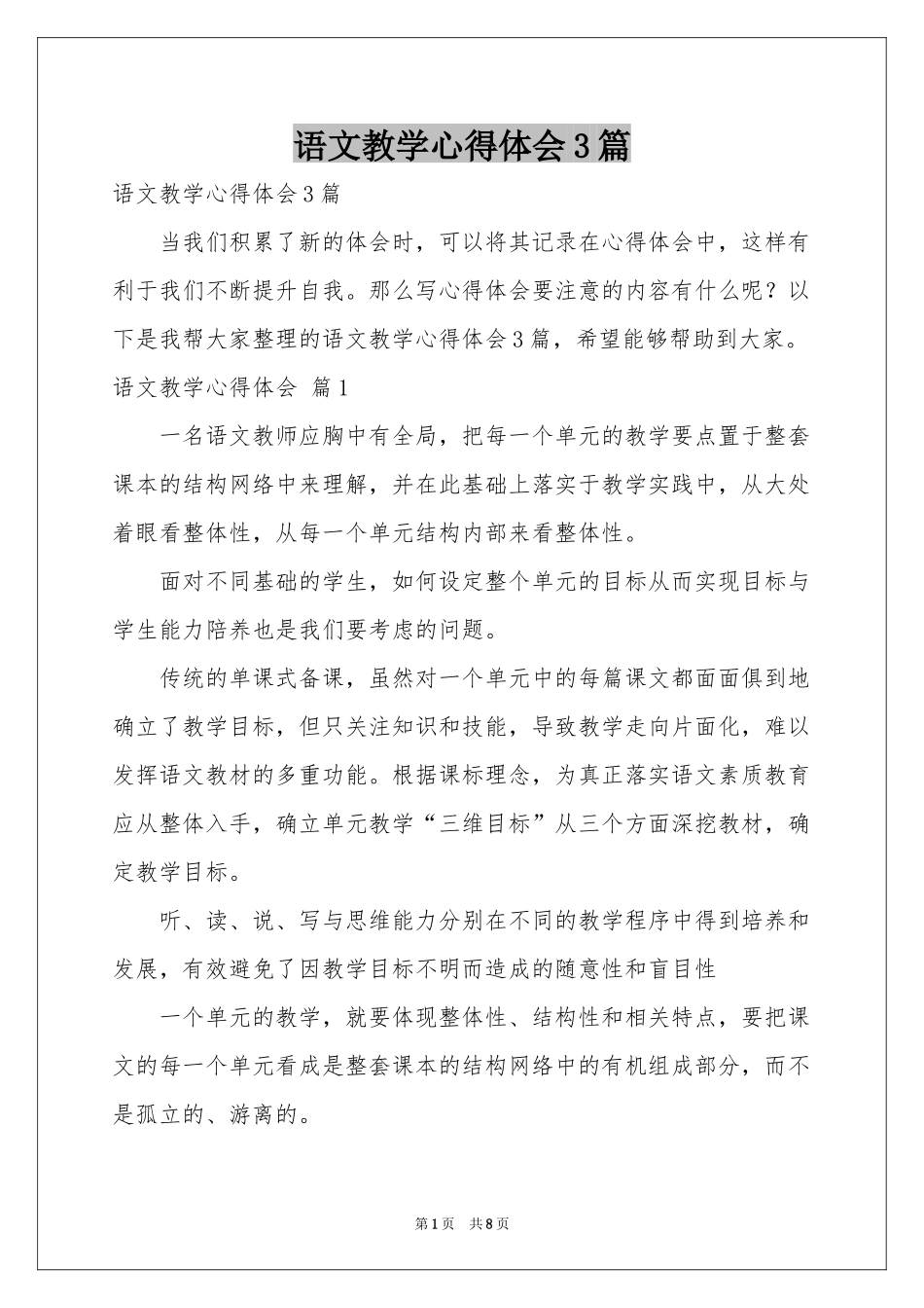 语文教学体会心得3篇_第1页