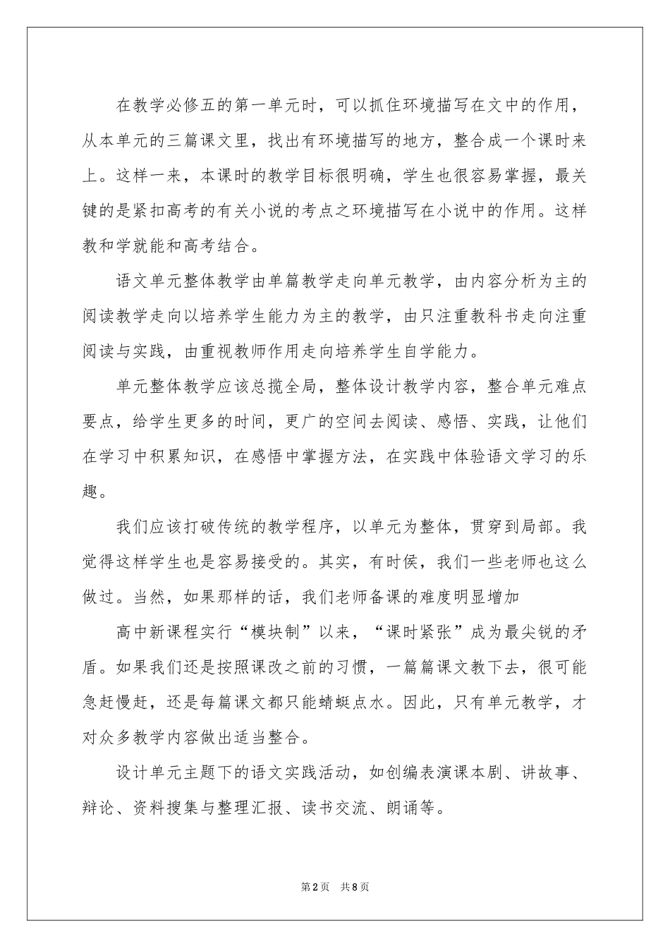 语文教学体会心得3篇_第2页