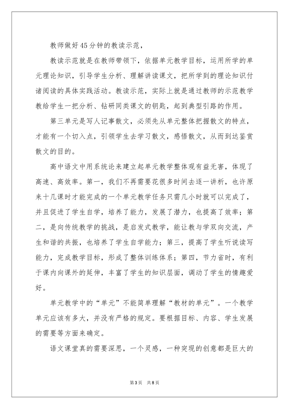 语文教学体会心得3篇_第3页
