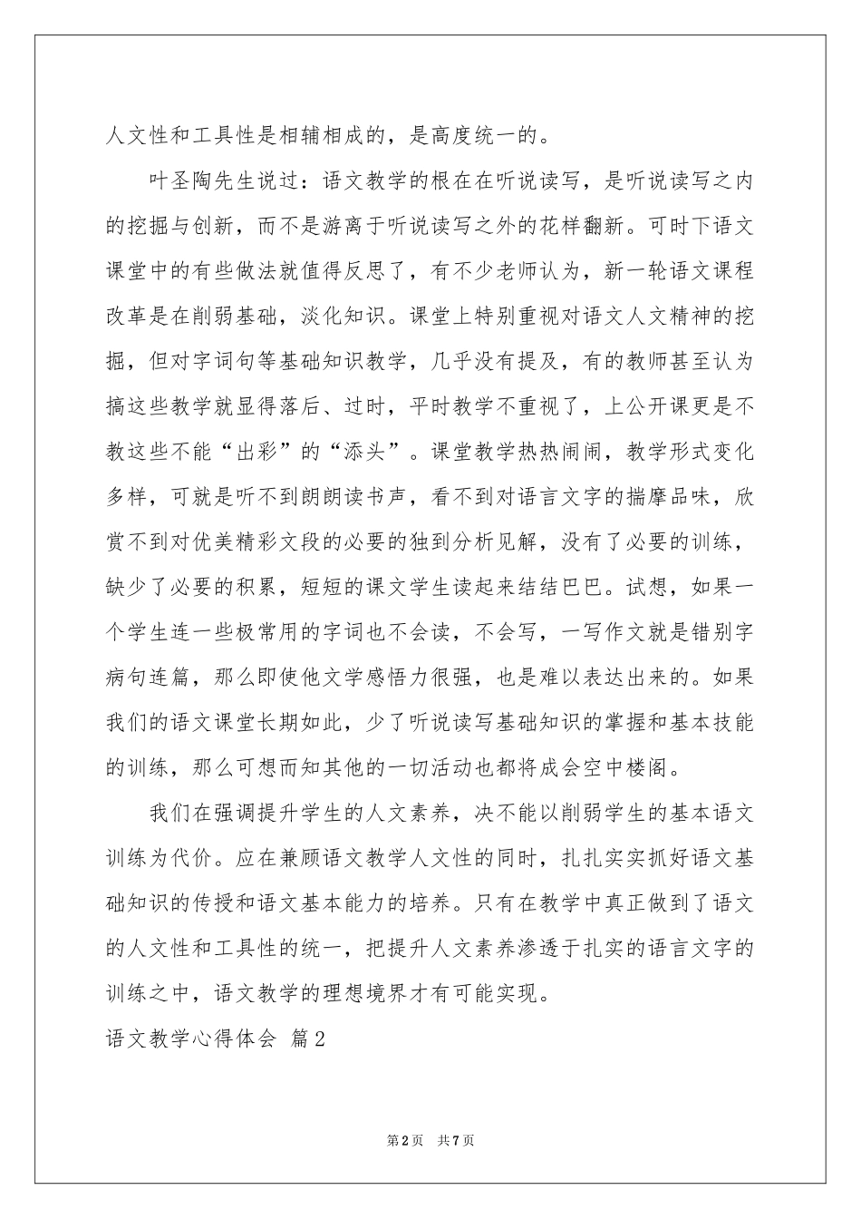 语文教学体会心得三篇_第2页