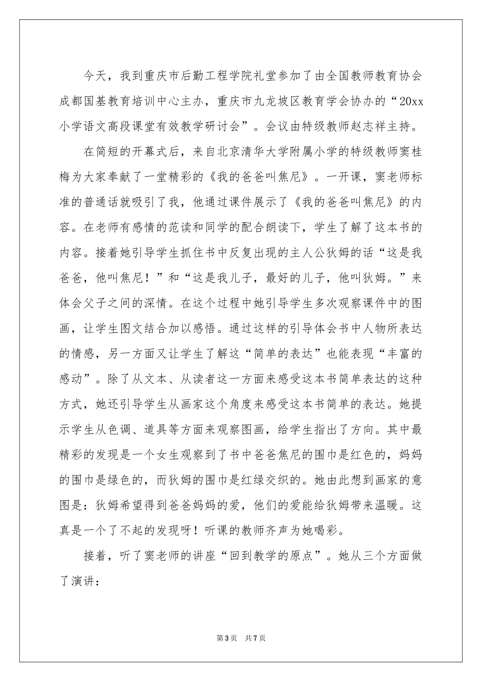 语文教学体会心得三篇_第3页