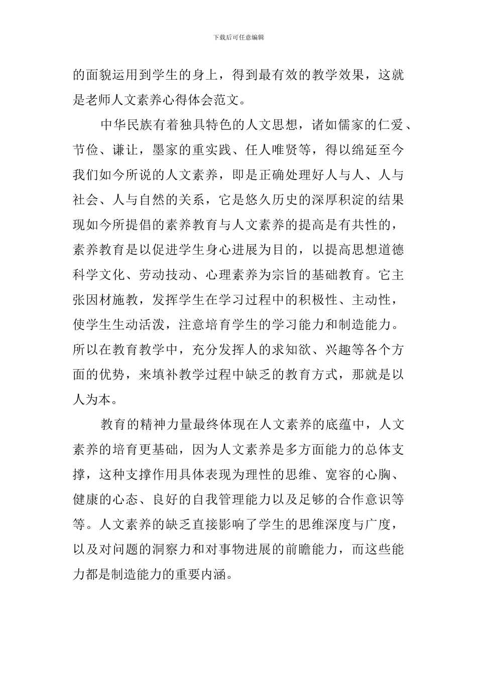 教师人文素养心得体会_第2页