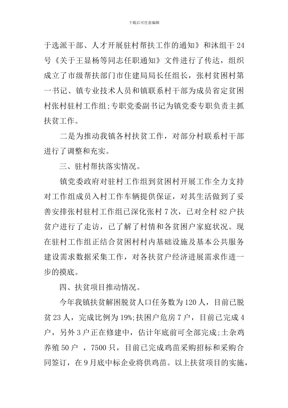 2024年扶贫攻坚工作调研报告_第2页