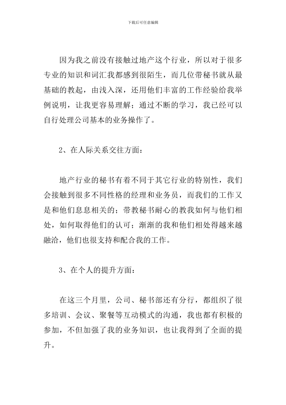 2024秘书试用期转正工作总结_第2页