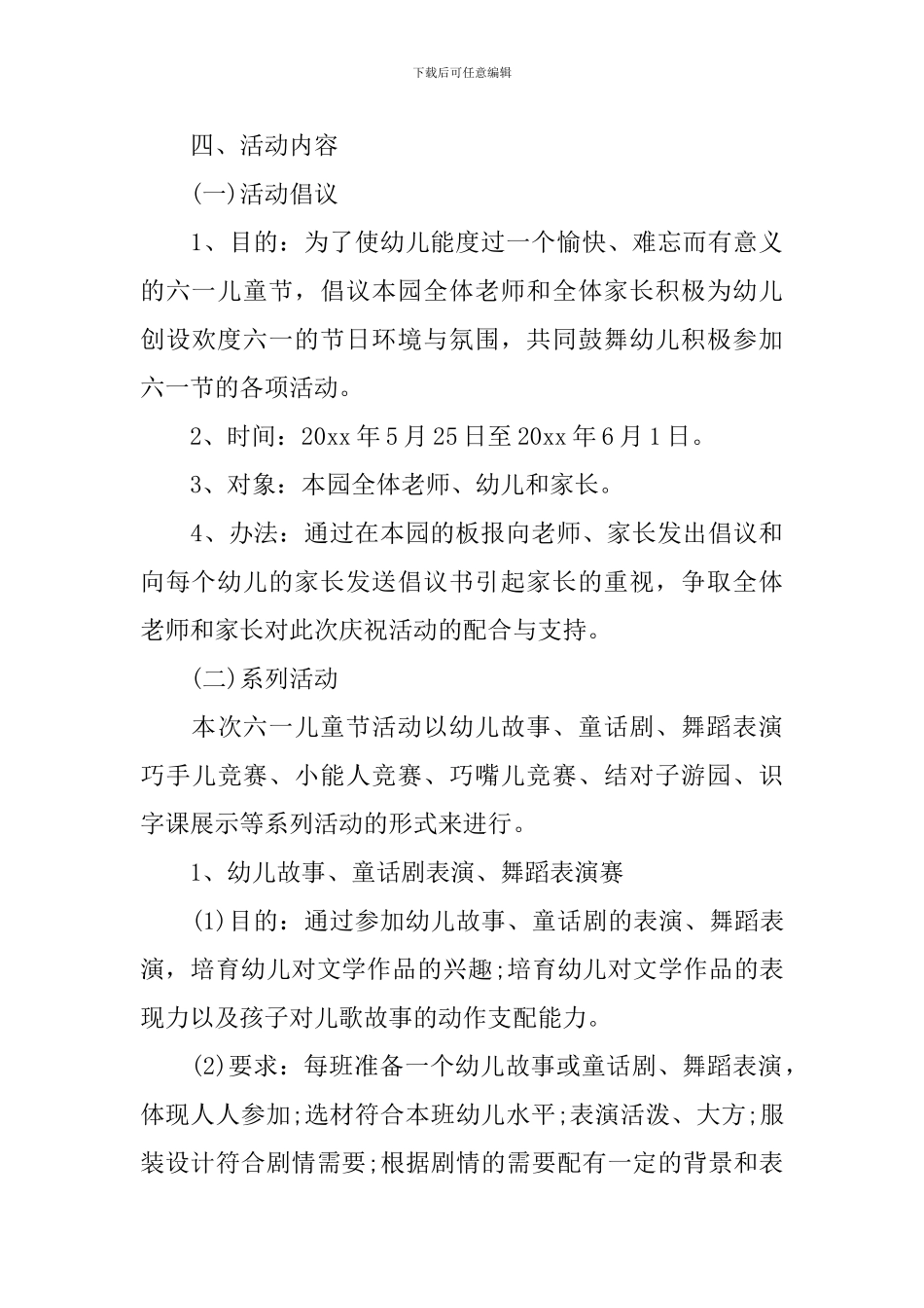 2024年六一儿童节活动策划书_第3页