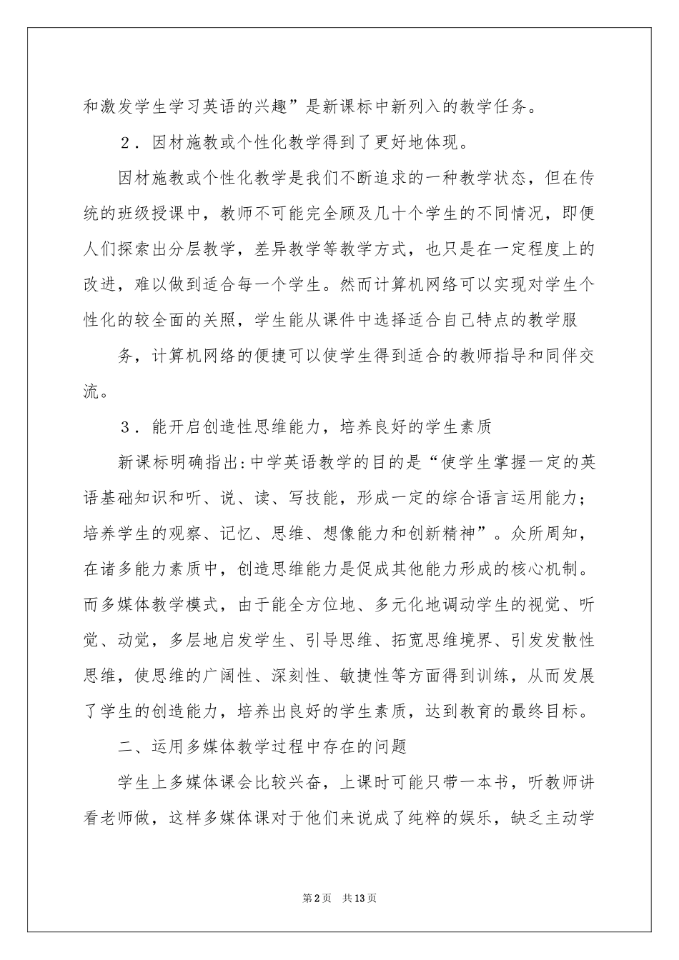 语文教学体会心得模板五篇_第2页