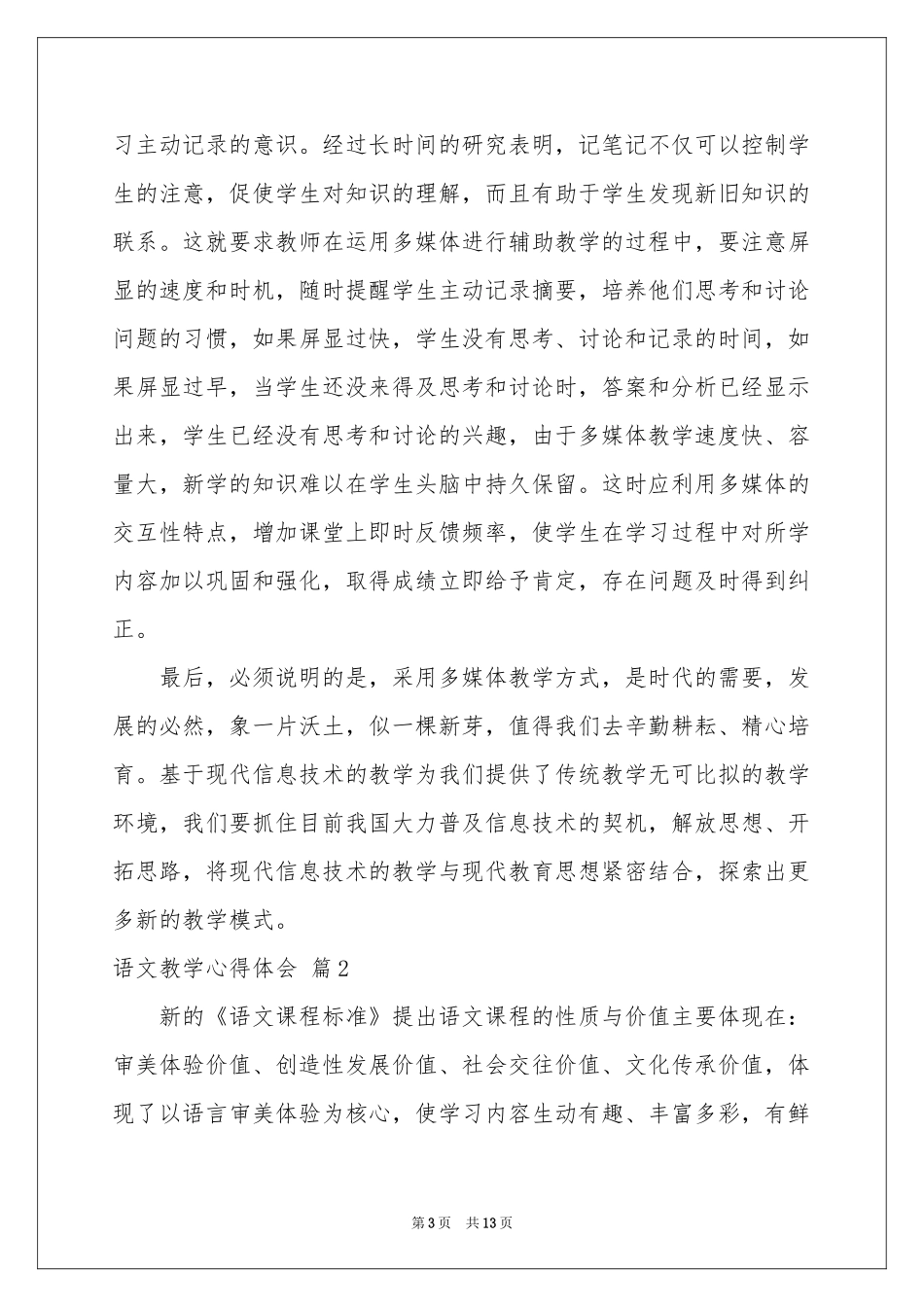 语文教学体会心得模板五篇_第3页