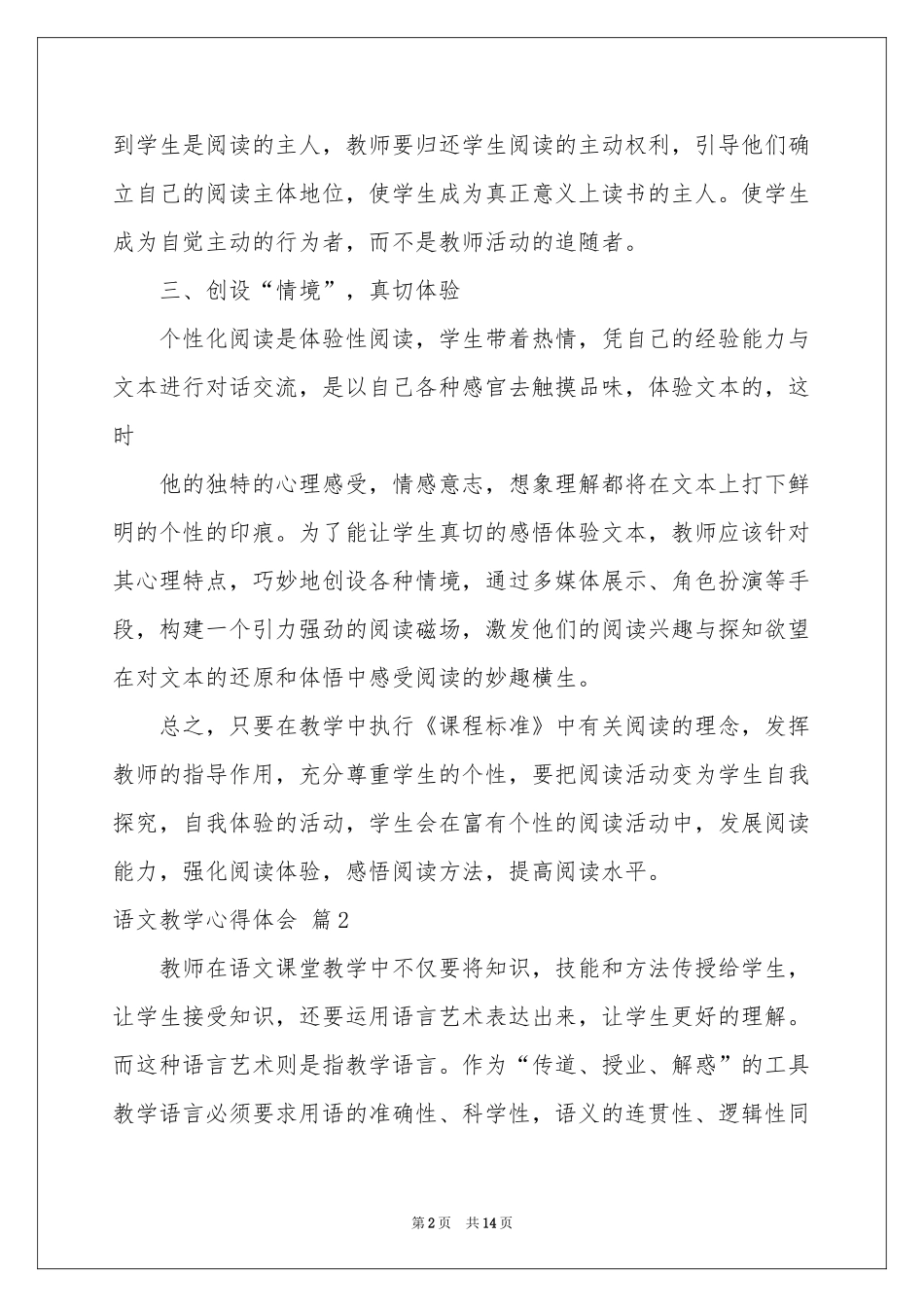 语文教学体会心得模板六篇_第2页