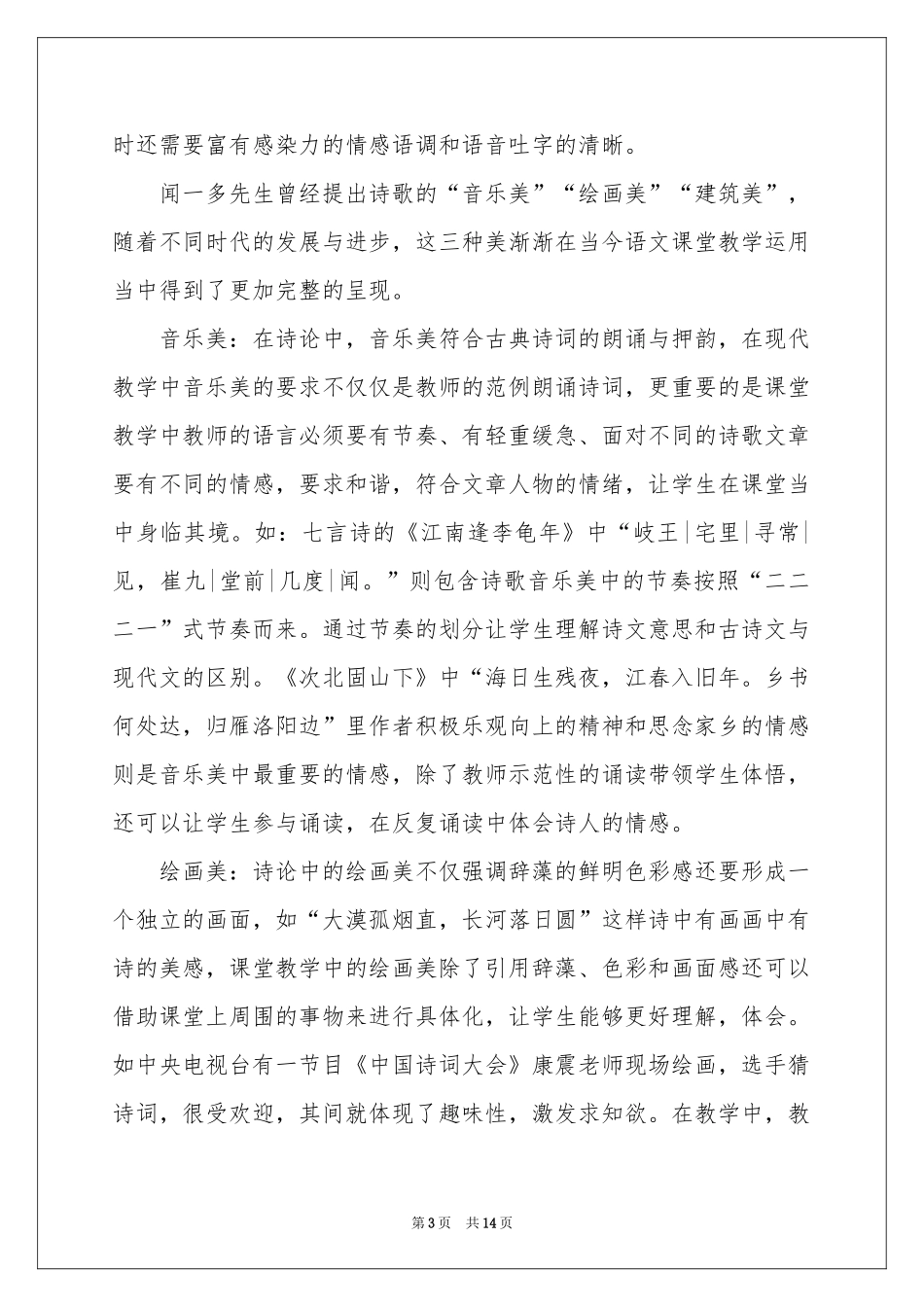 语文教学体会心得模板六篇_第3页