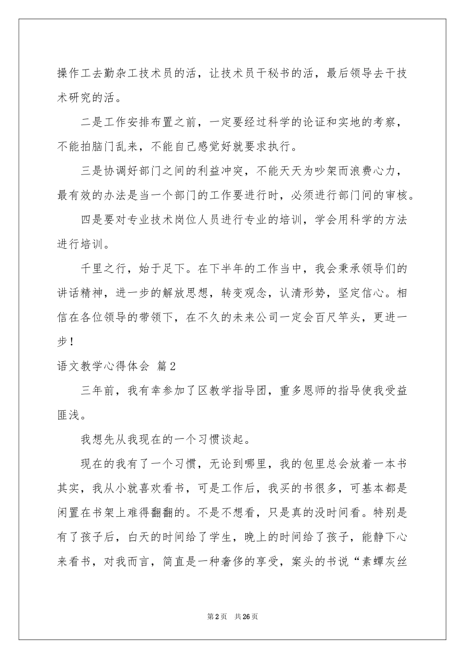 语文教学体会心得模板8篇_第2页