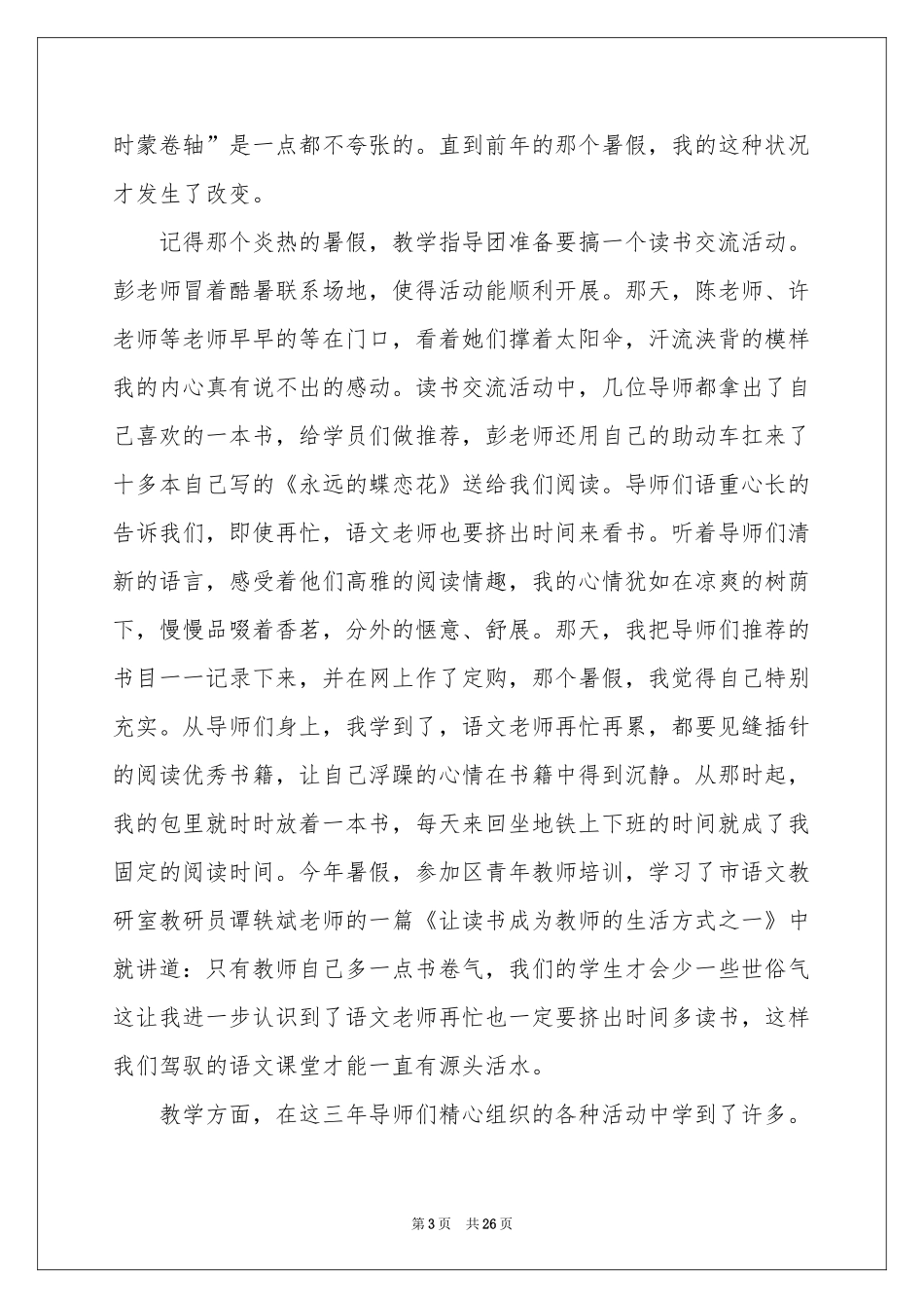 语文教学体会心得模板8篇_第3页