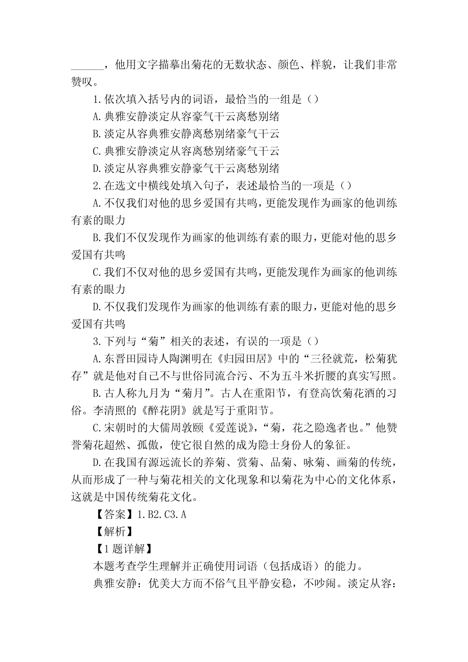 天津市河东区2023届高三下学期一模试卷语文试题及答案--人教版高三_第2页