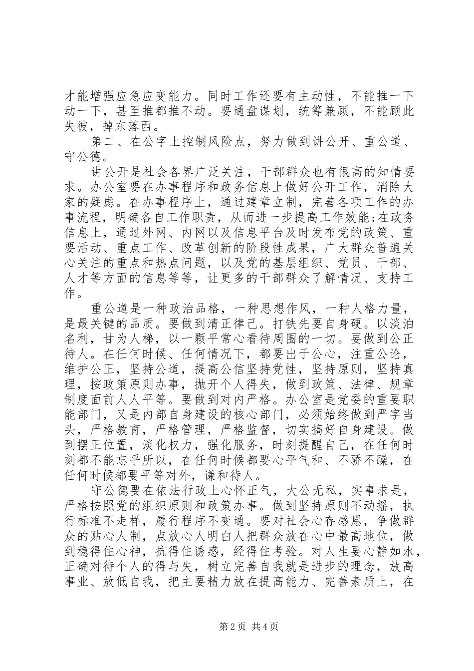 办公室人员学习四中全会精神的体会_第2页