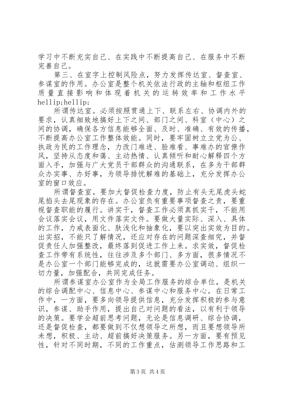 办公室人员学习四中全会精神的体会_第3页