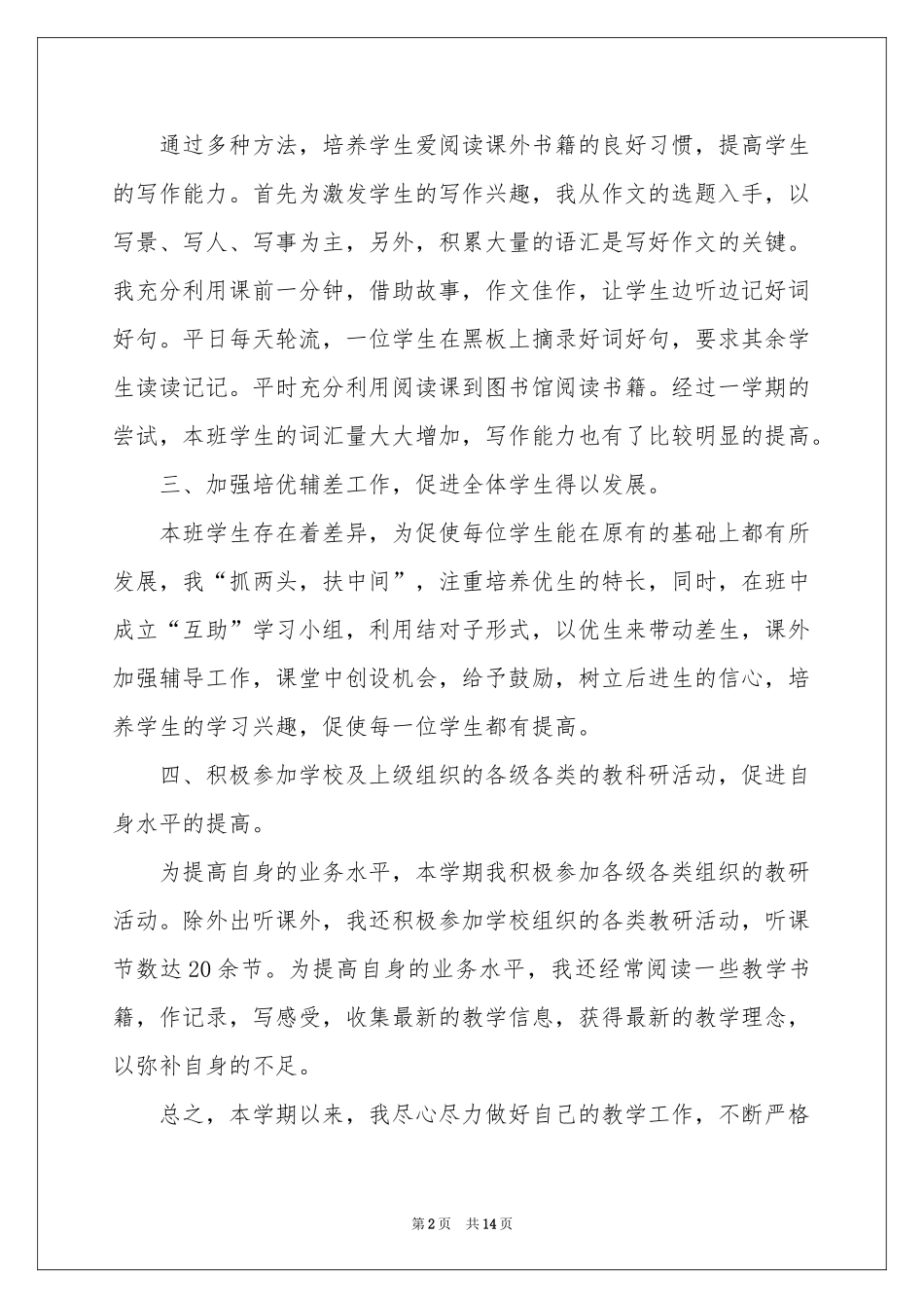 语文教学上半年工作参考总结_第2页