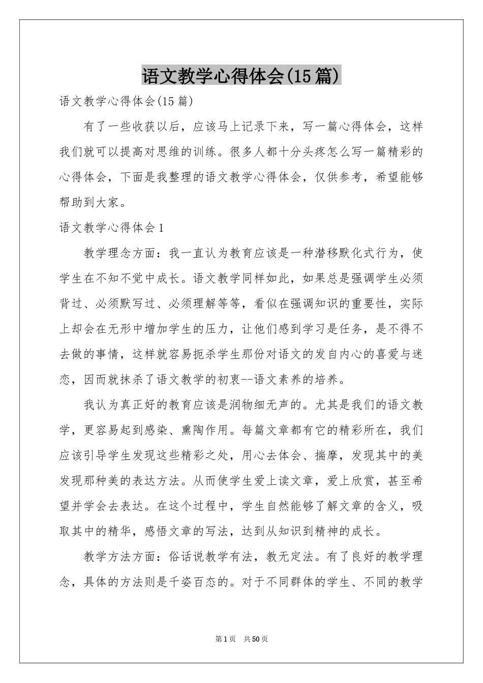 语文教学体会心得(15篇)_第1页